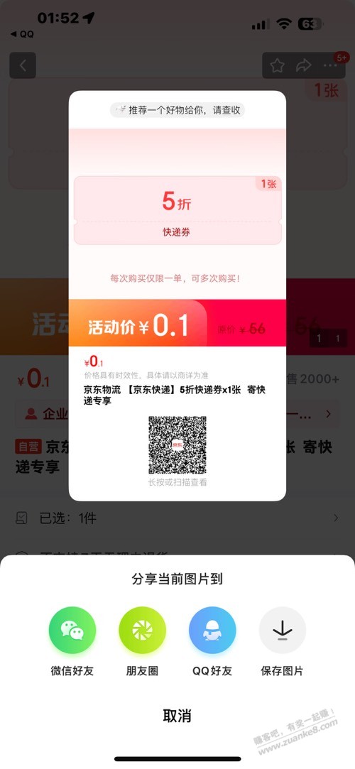 狗洞5折快递券，有效期一个月