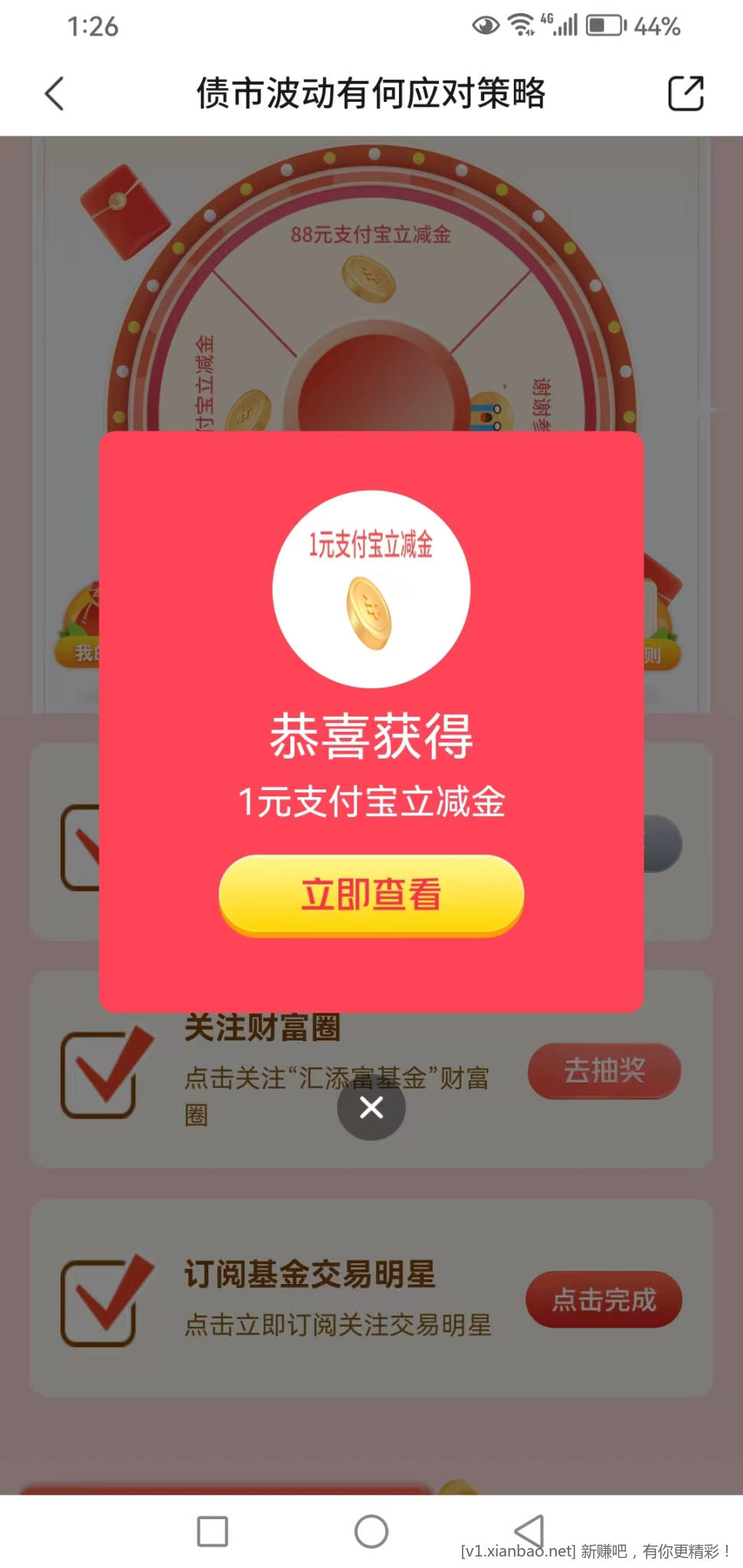 jiao行，zfb1-88元立减金