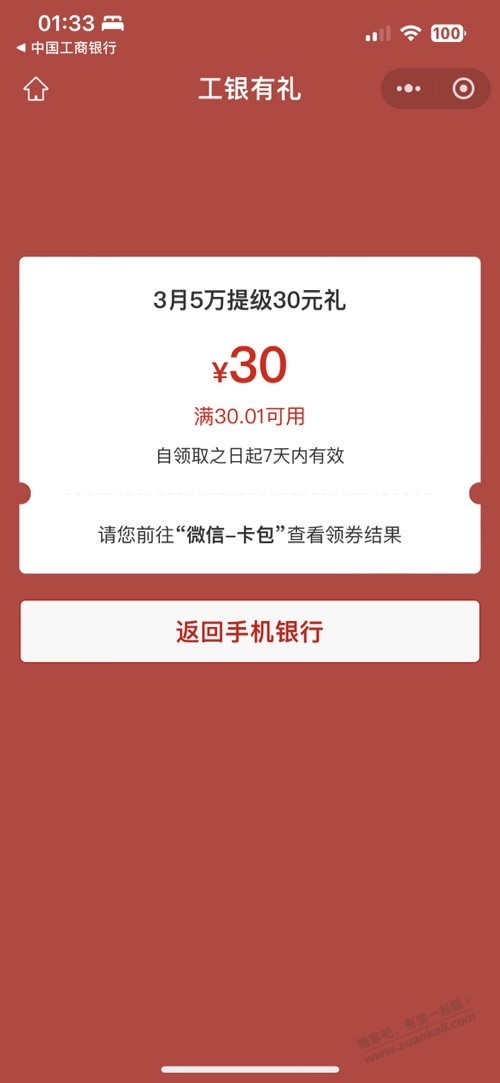 江苏工行升金达标礼中了个30立减金