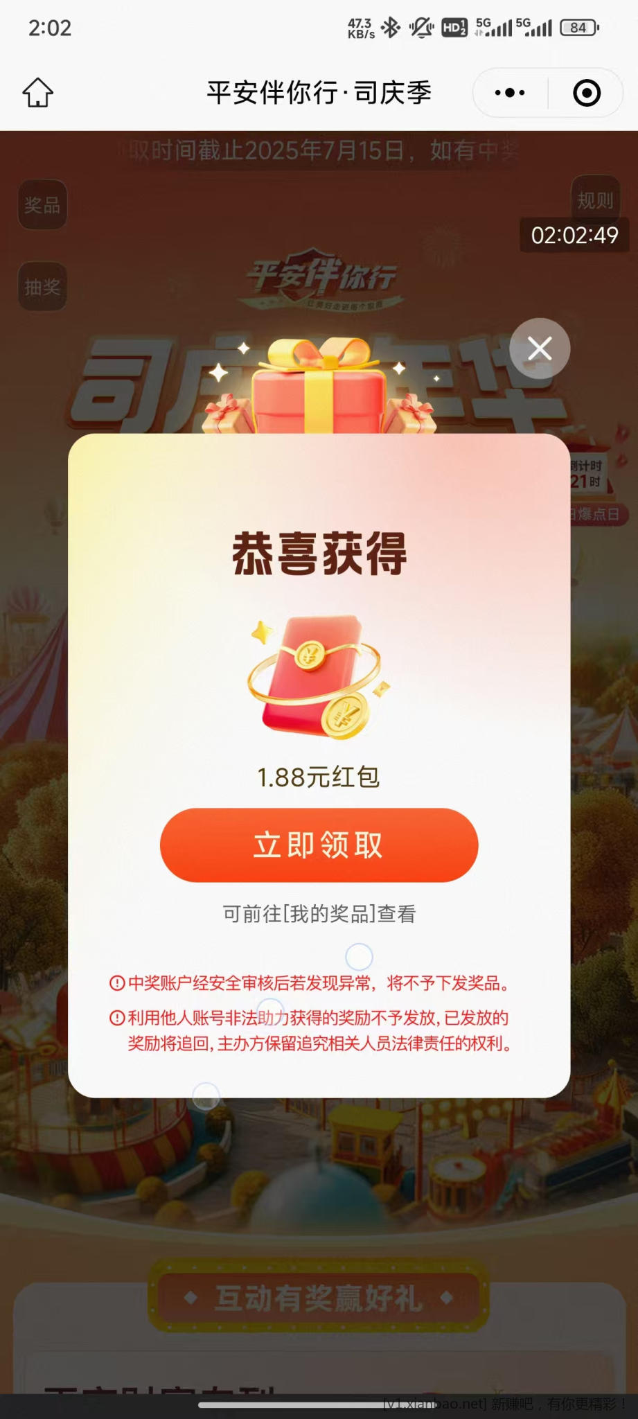 平安有水