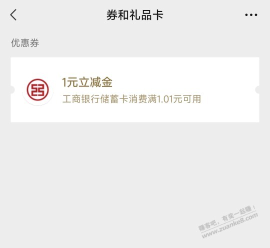 工行1元