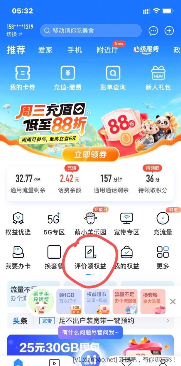 河北移动5话费还有最后一天