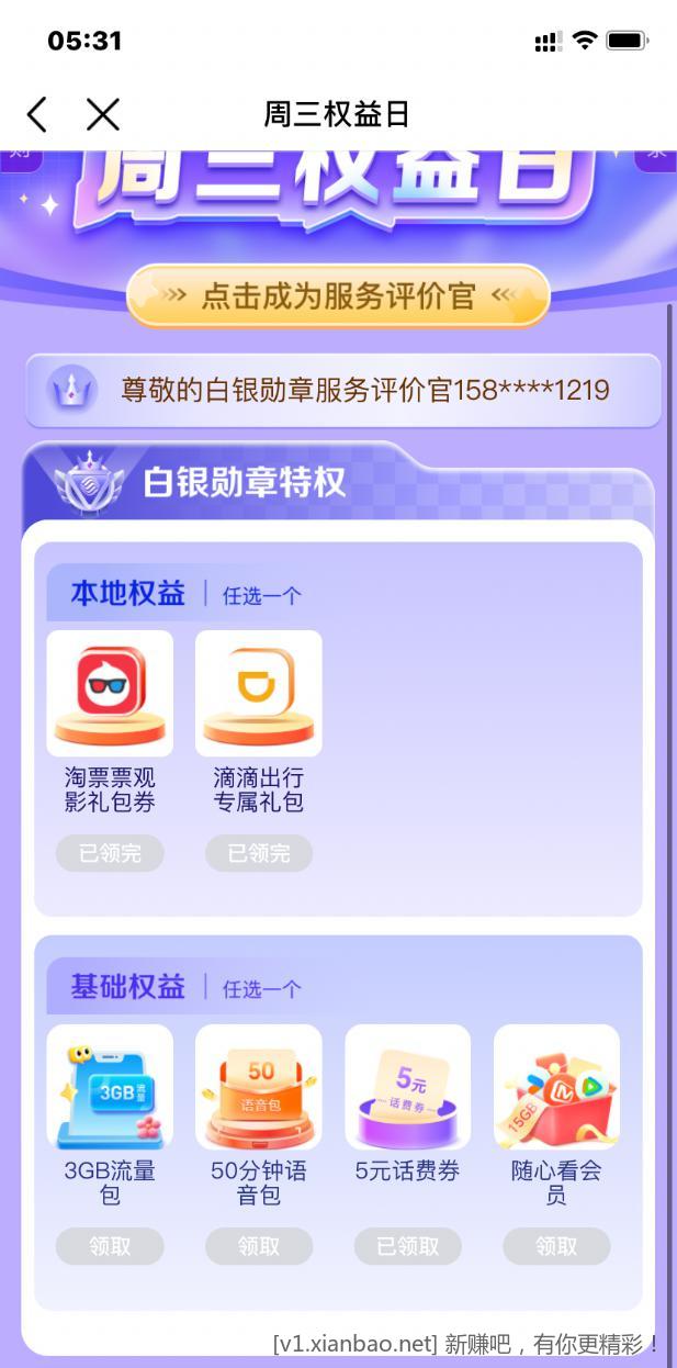河北移动5话费还有最后一天