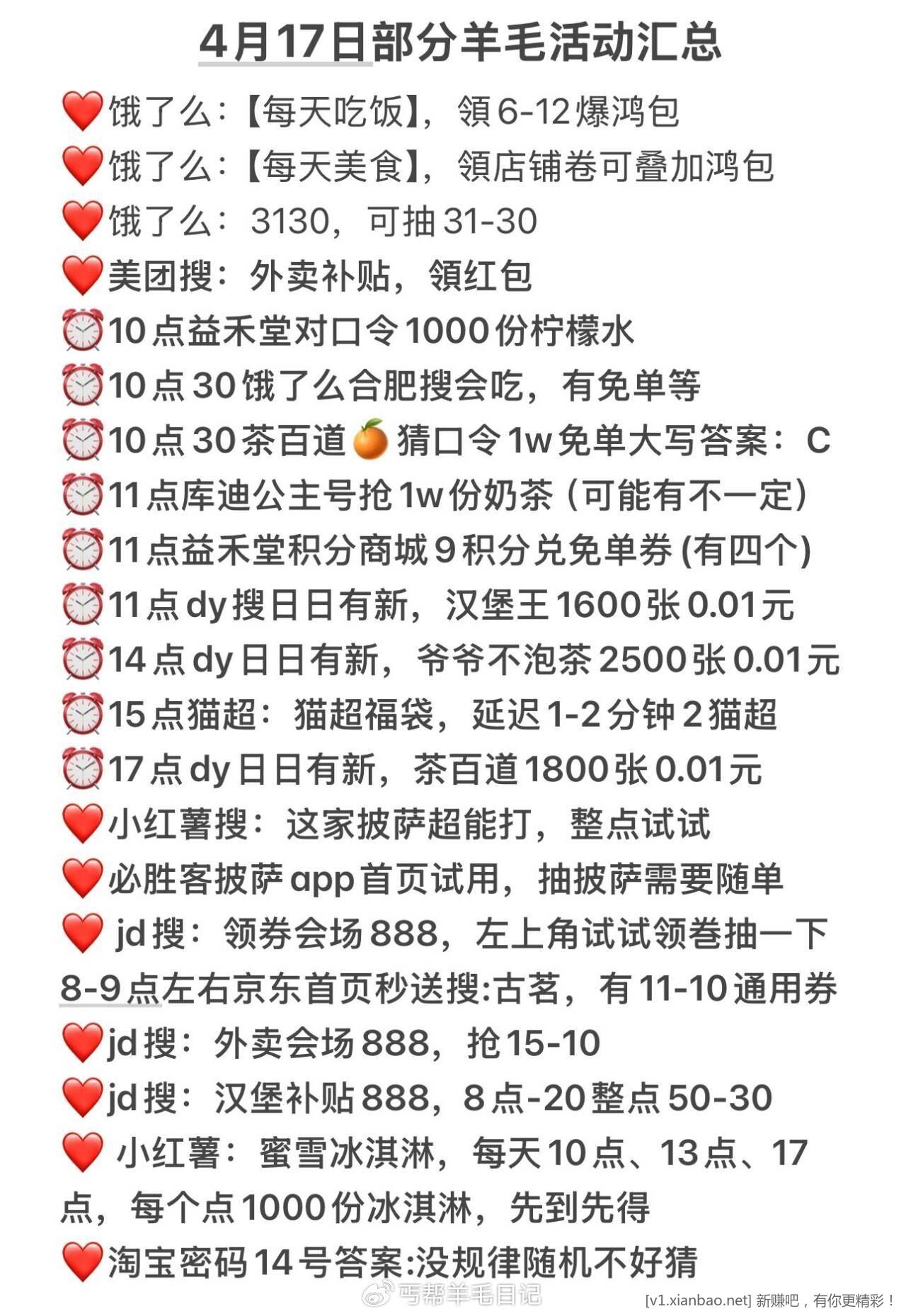 今天部分活动汇总