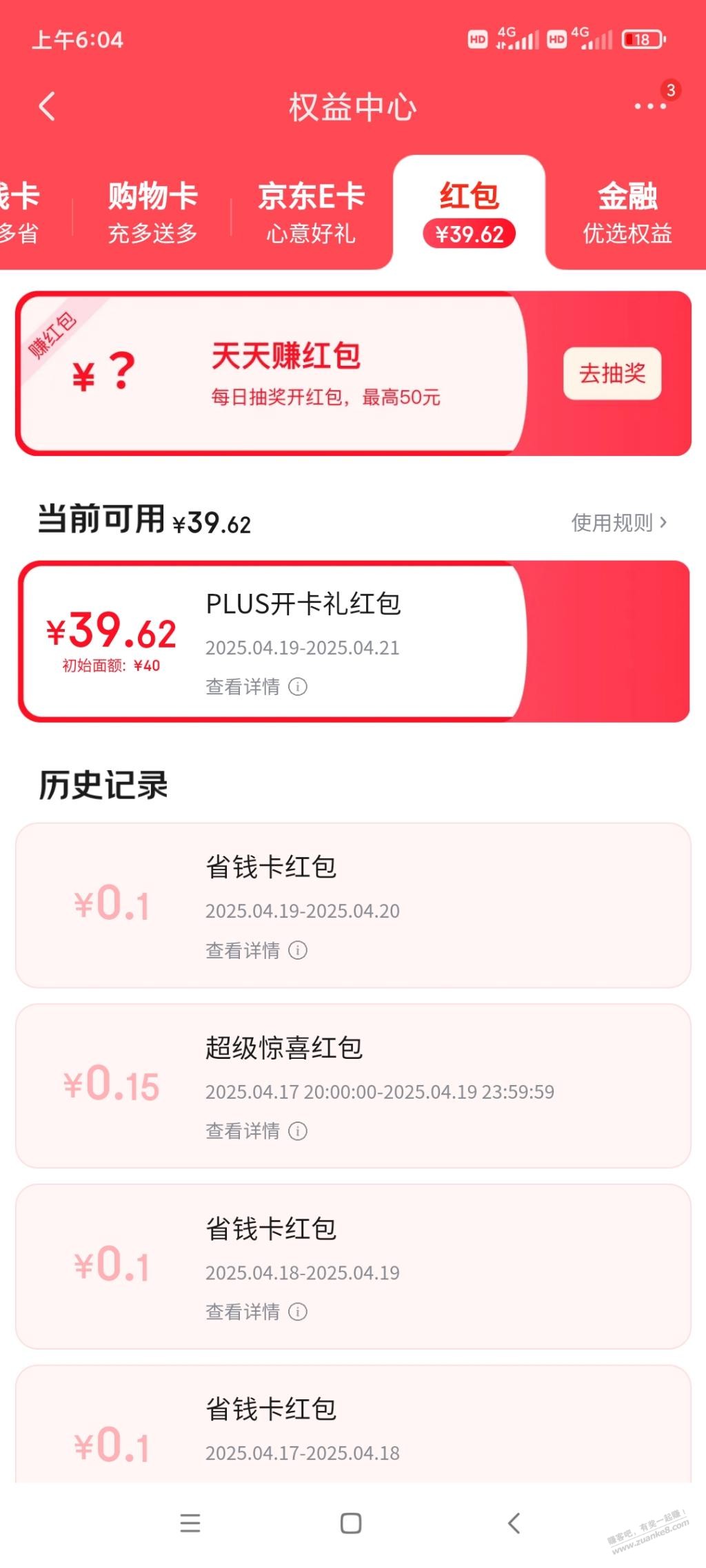 狗东plus续费必得40红包方法。