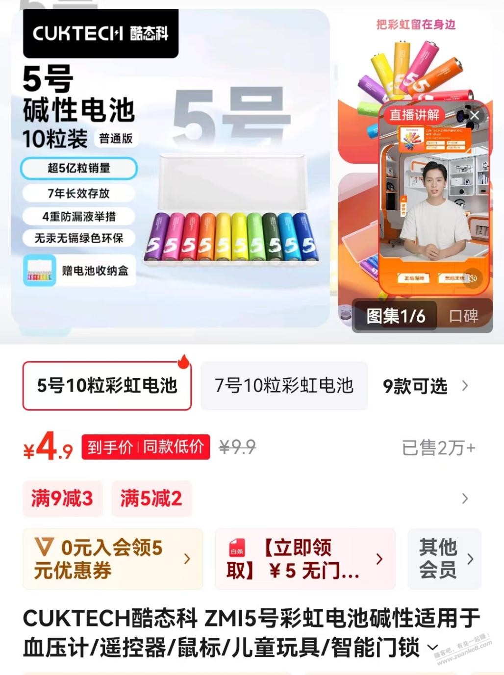 5块钱10粒酷态科电池