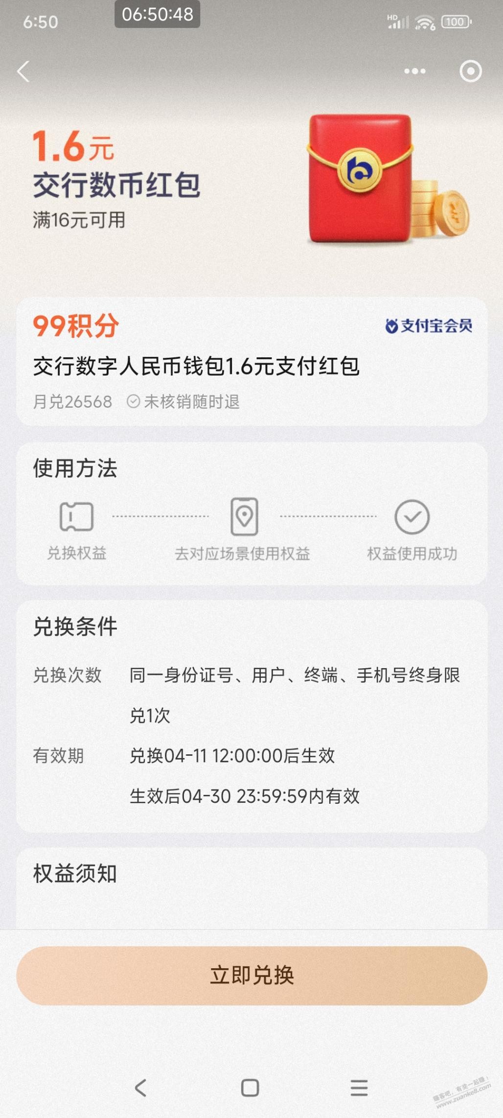 支付宝1.6jiao行数币红包