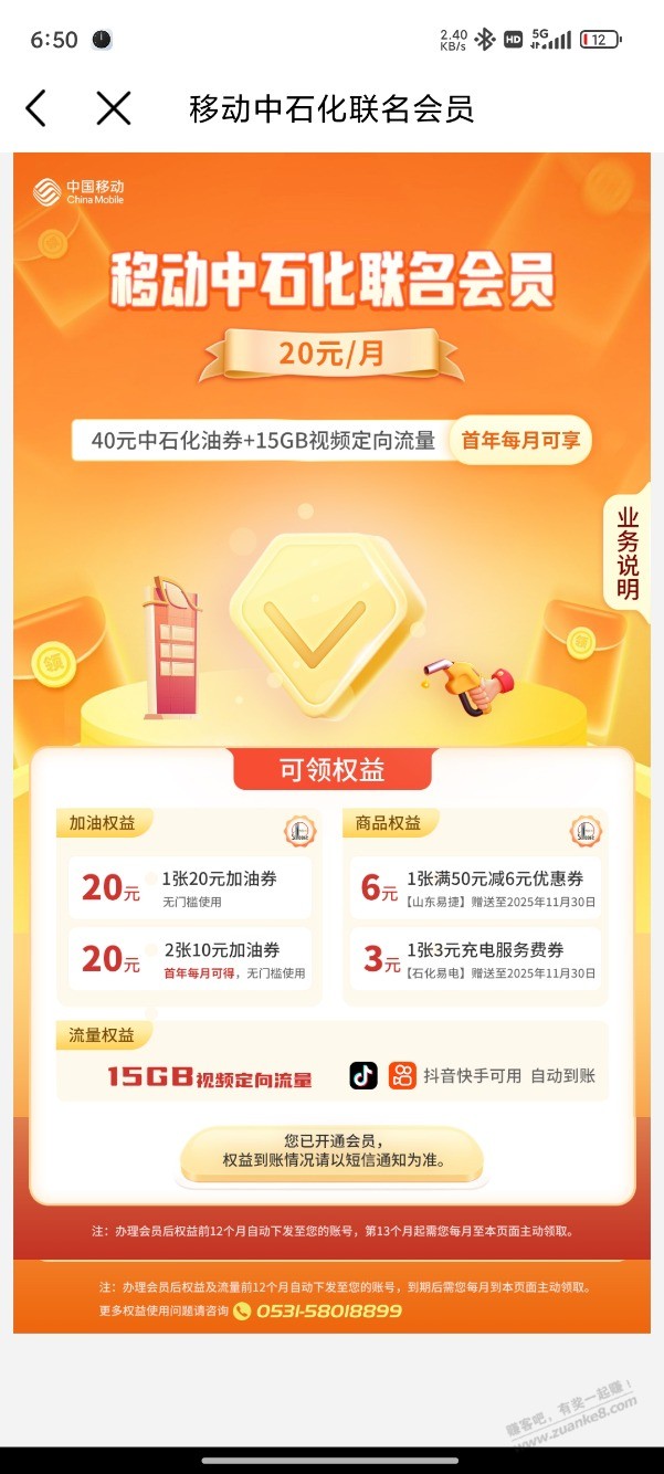 山东移动话费半价买加油券+15g抖音流量