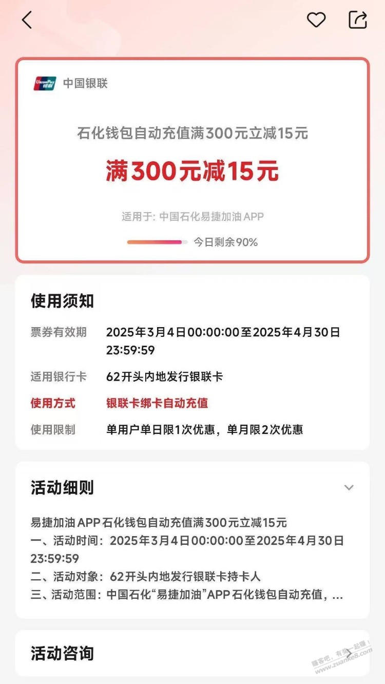 中石化钱包云闪付自动充值300-15日限一次月两次