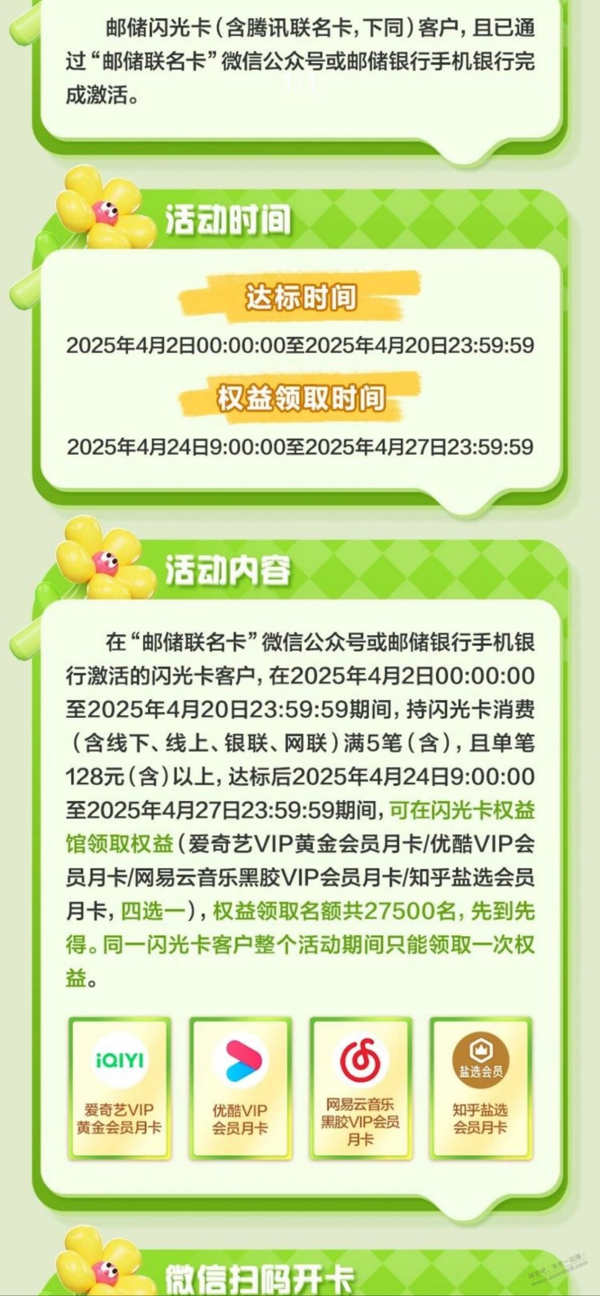 邮储闪光卡新活动
