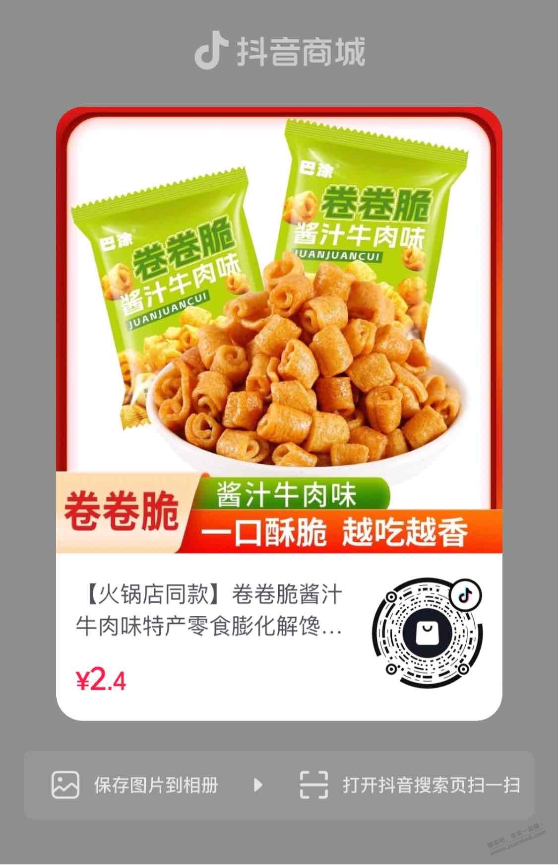 0.01元零食