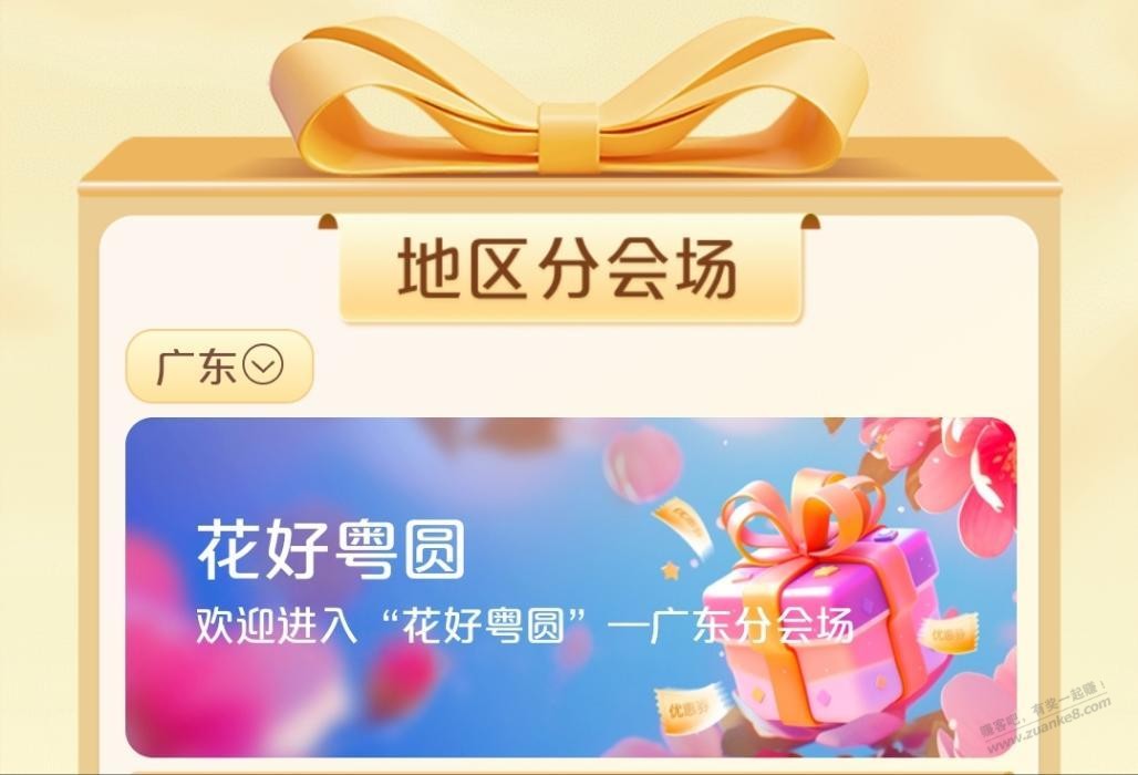 云闪付APP，广东有礼花9元毛
