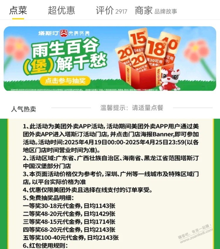 美tuan 华南地区搜：塔斯汀 横幅进 可抽大额红包