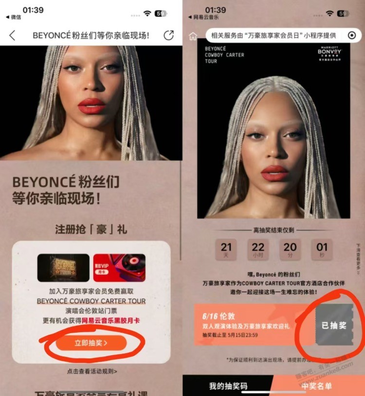 抽奖网易云月卡