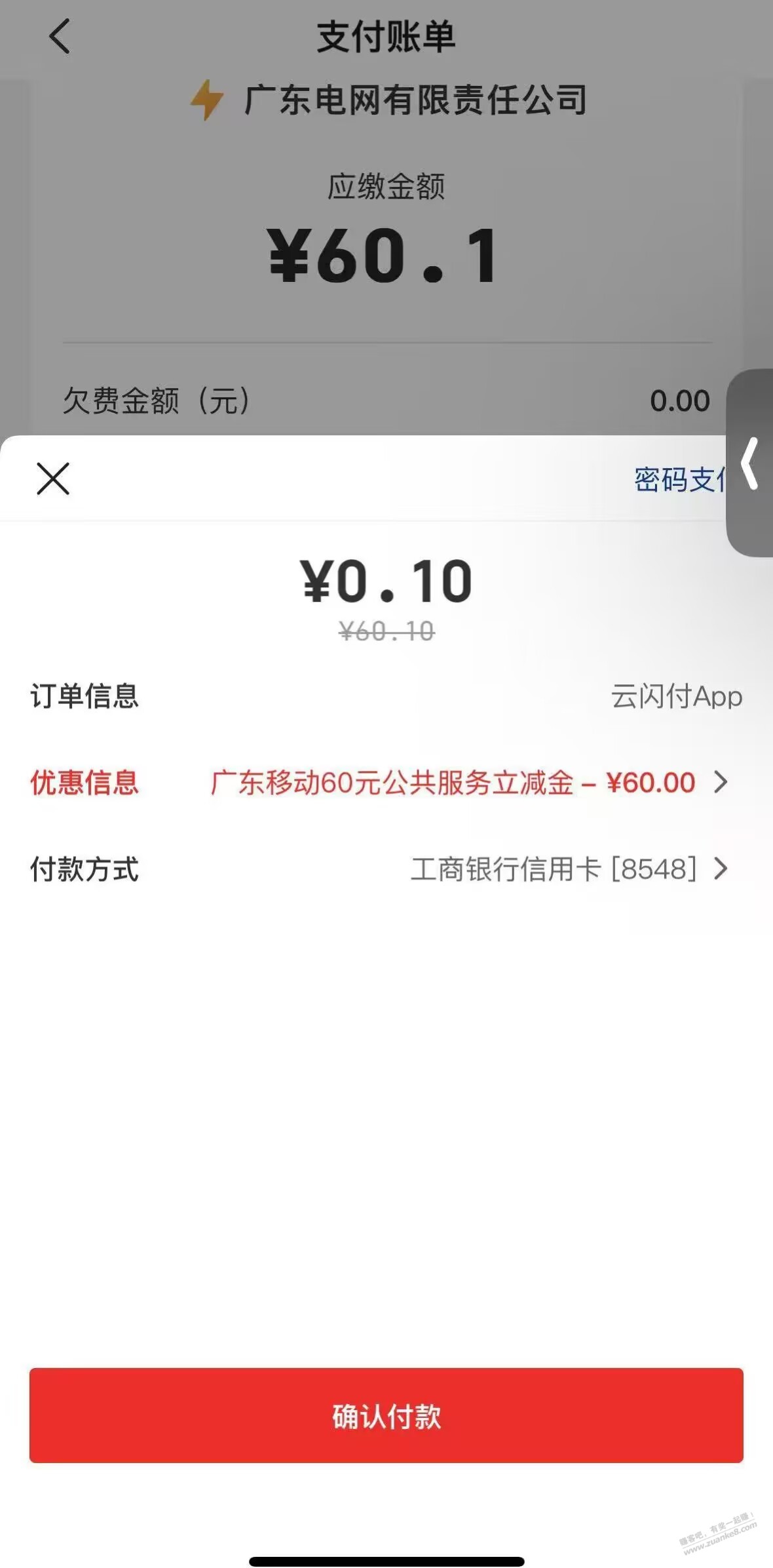 【大毛】广东移动话费多的有福了！无损T话费！