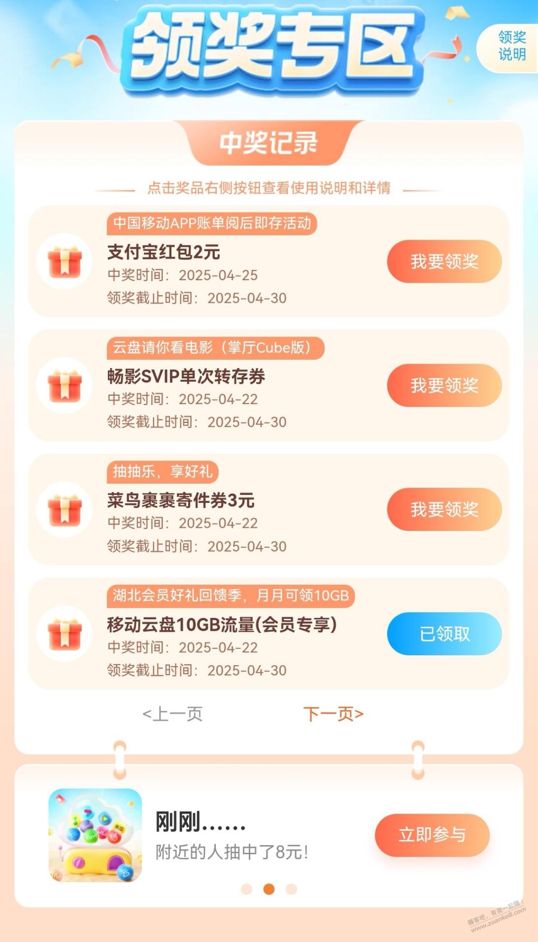 移动app开启账单阅后存，每月领红包，刚领2圆