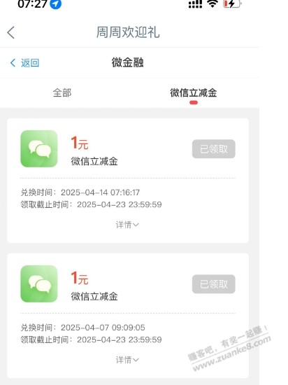 工行，通用的立减金