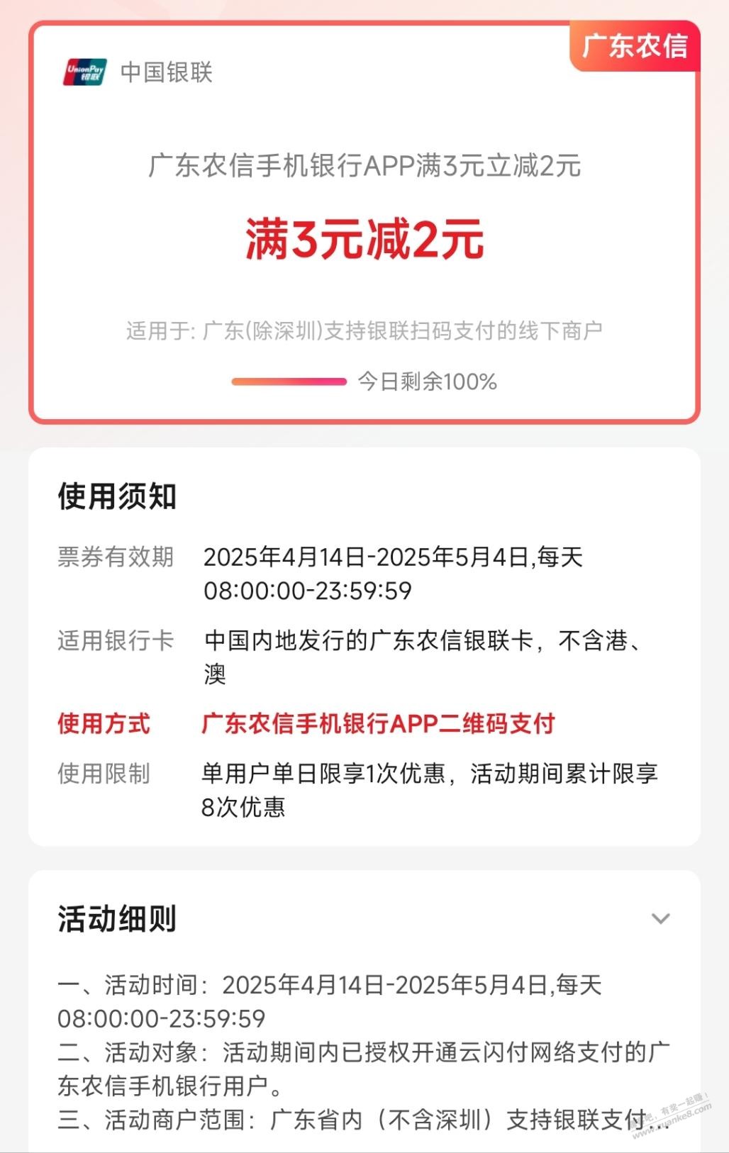广东农信APP扫码支付，16元毛