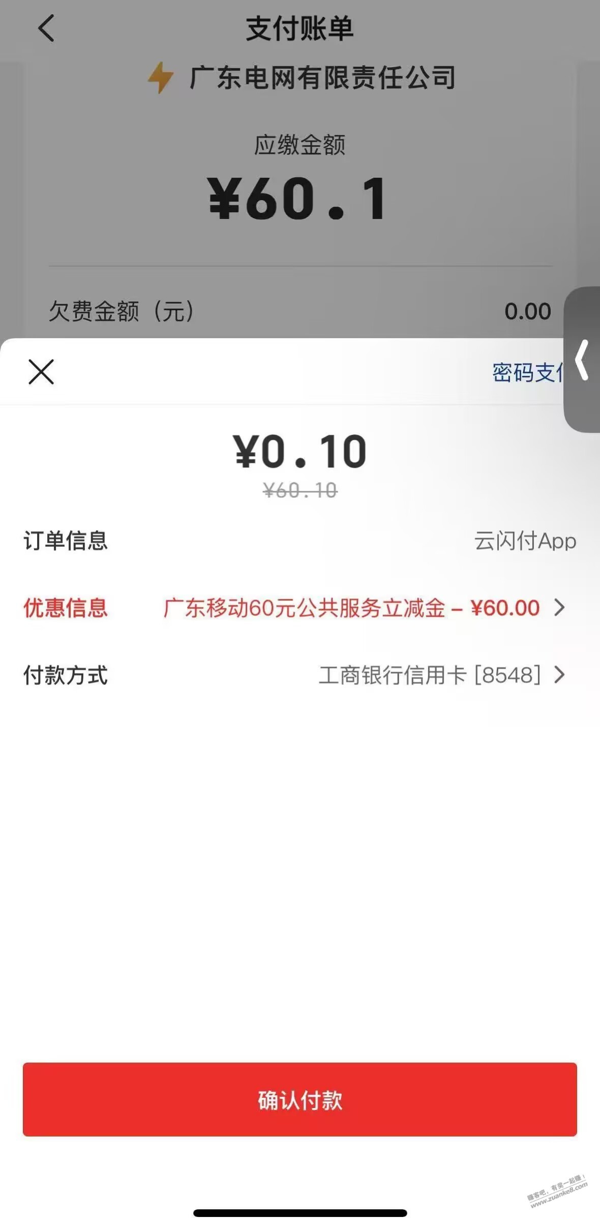 【大毛】广东移动复活!无损T话费!!!
