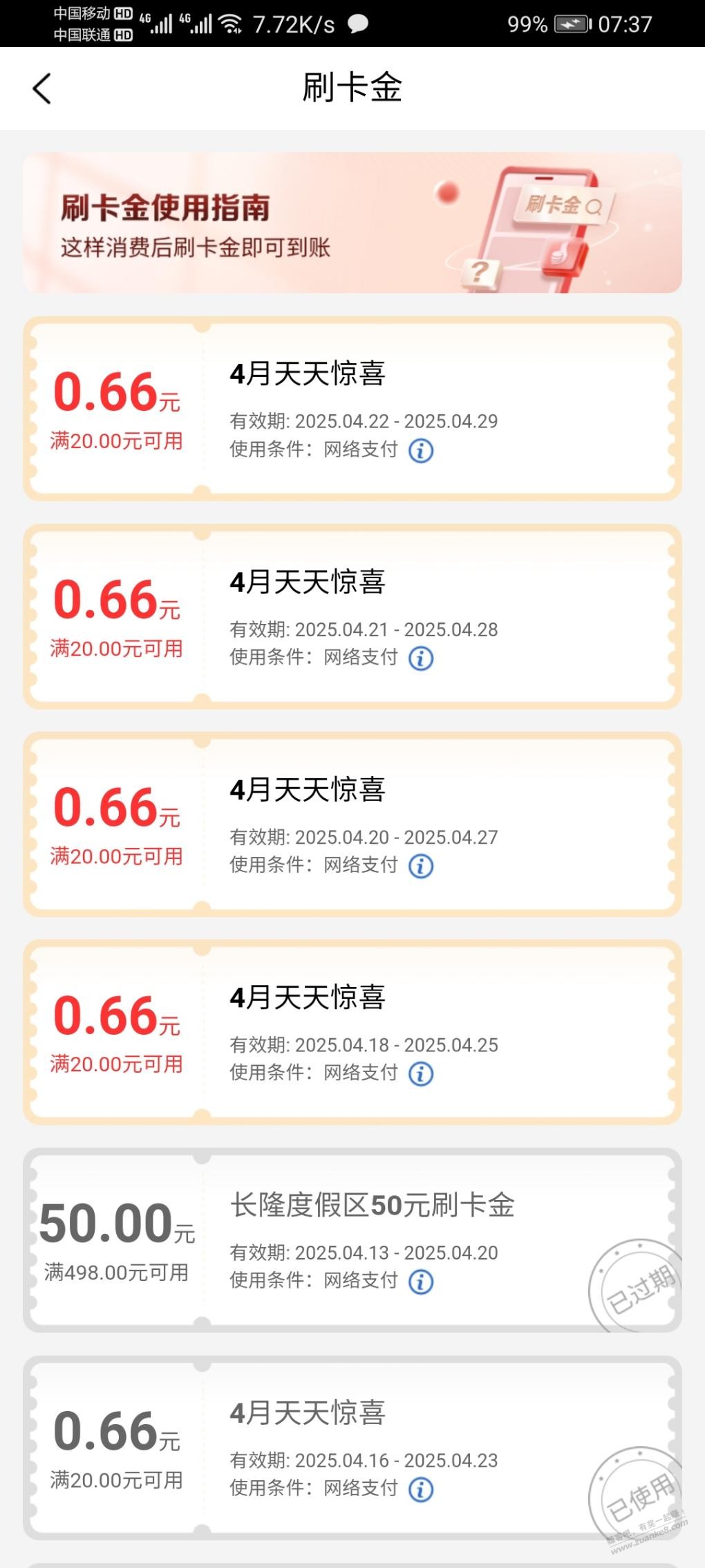 工银e生活,每天签到0.66立减金