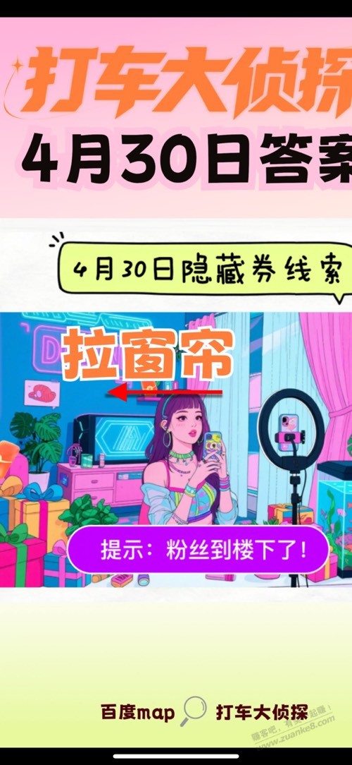 8点百度地图大额券隐藏位置