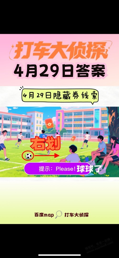 8点百度地图打车券隐藏红包