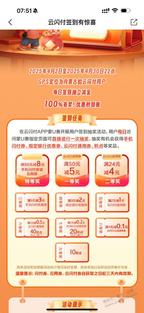 内蒙古云闪付