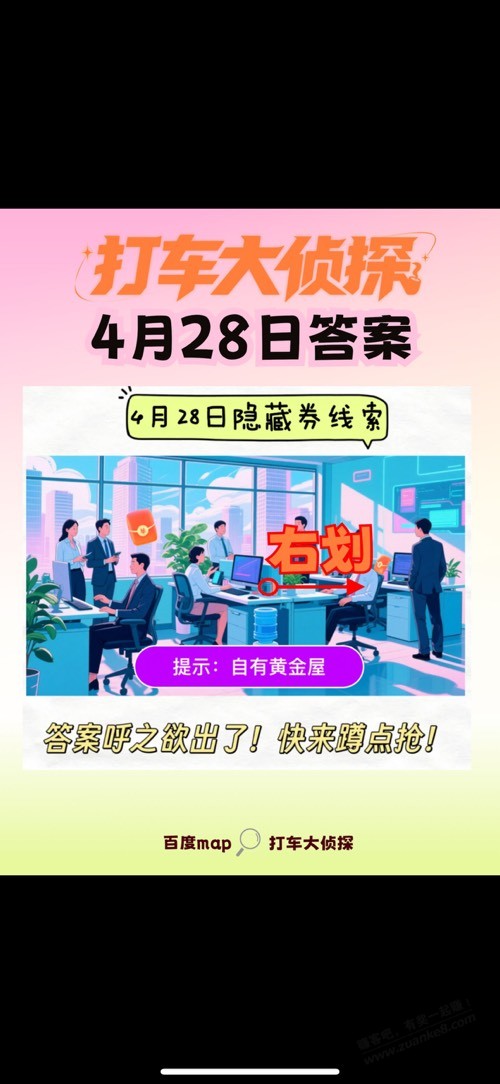 8点百度地图打车隐藏线索