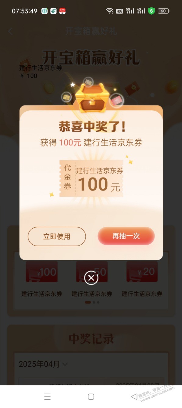 建行有水， 100 京东