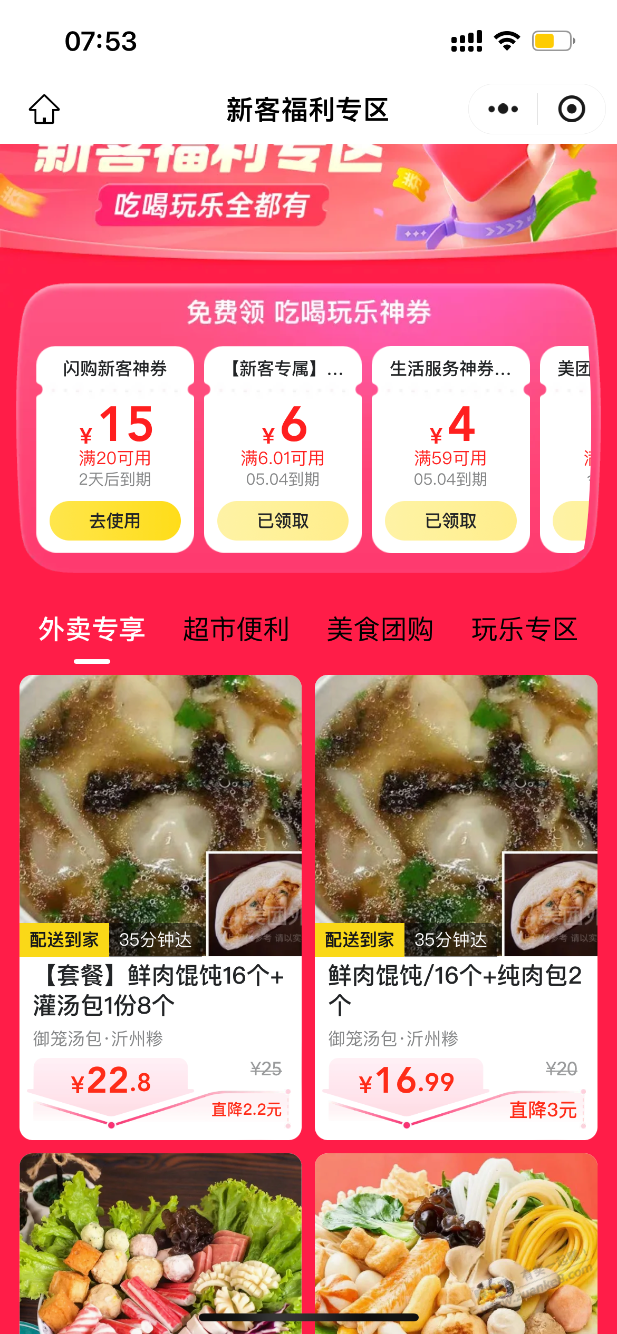 闪购20减15，刚刚大水