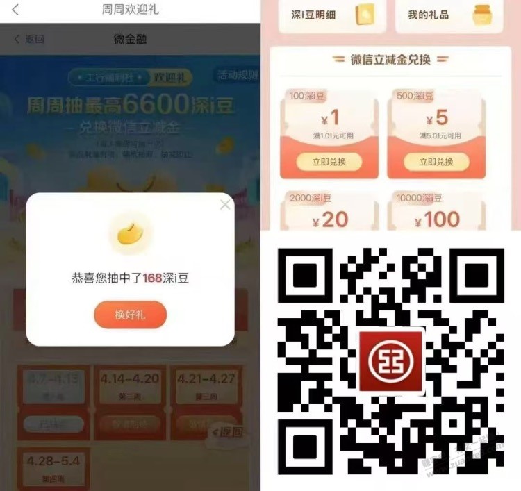 工行立减