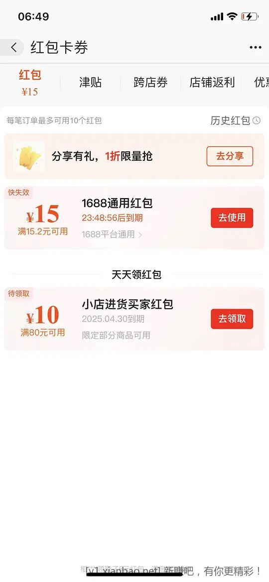 1688红包15