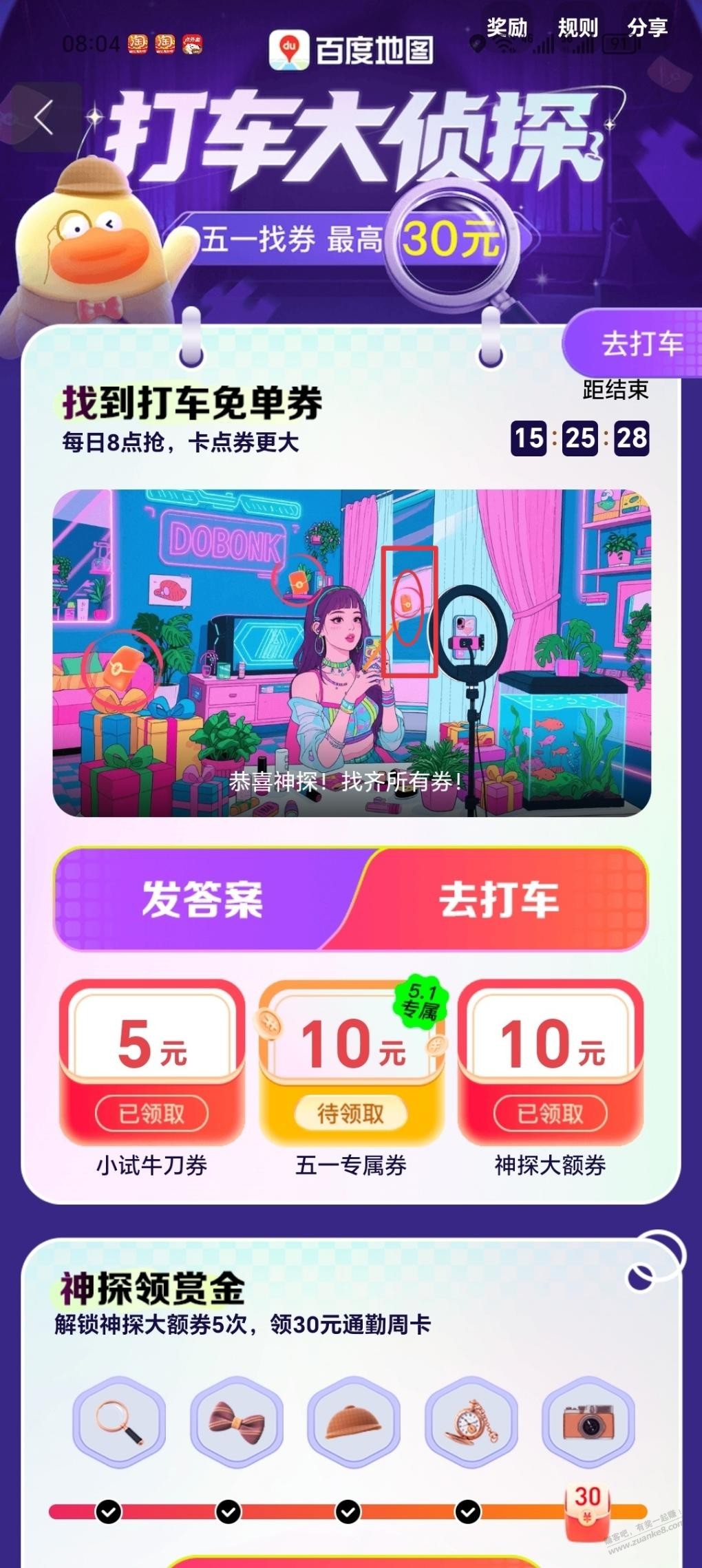 百度地图第三个红包在窗帘里，划开它