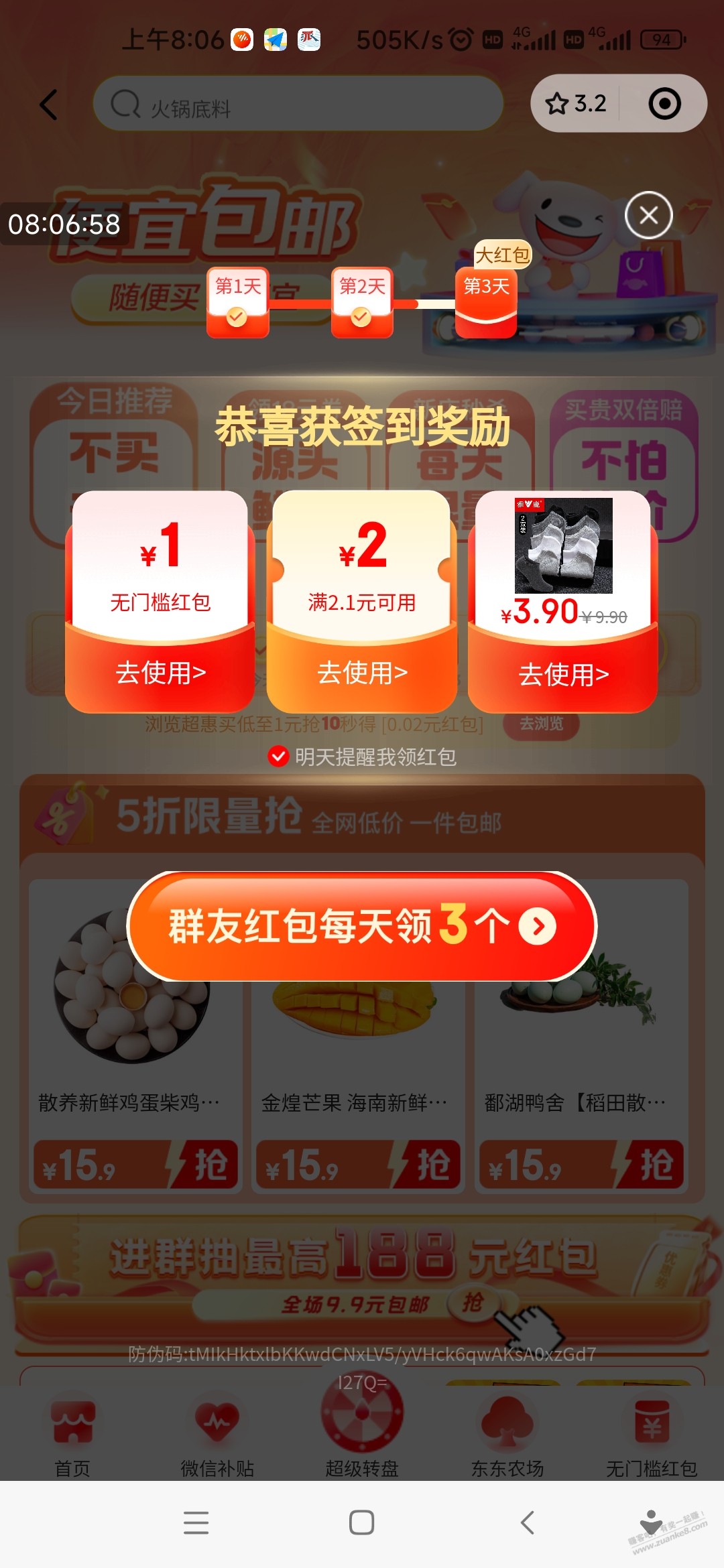 京东1元红包