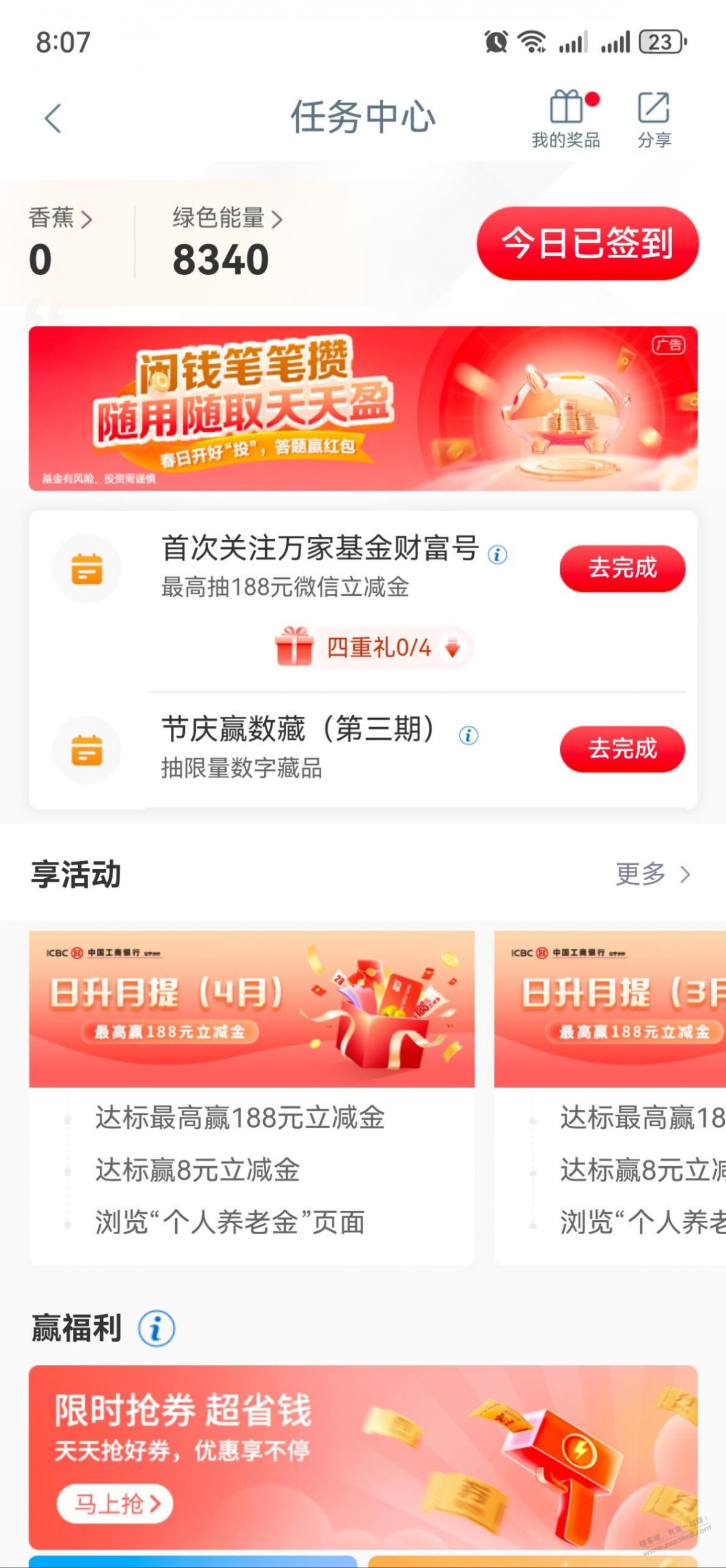 辽宁工行app享活动4月提升抽