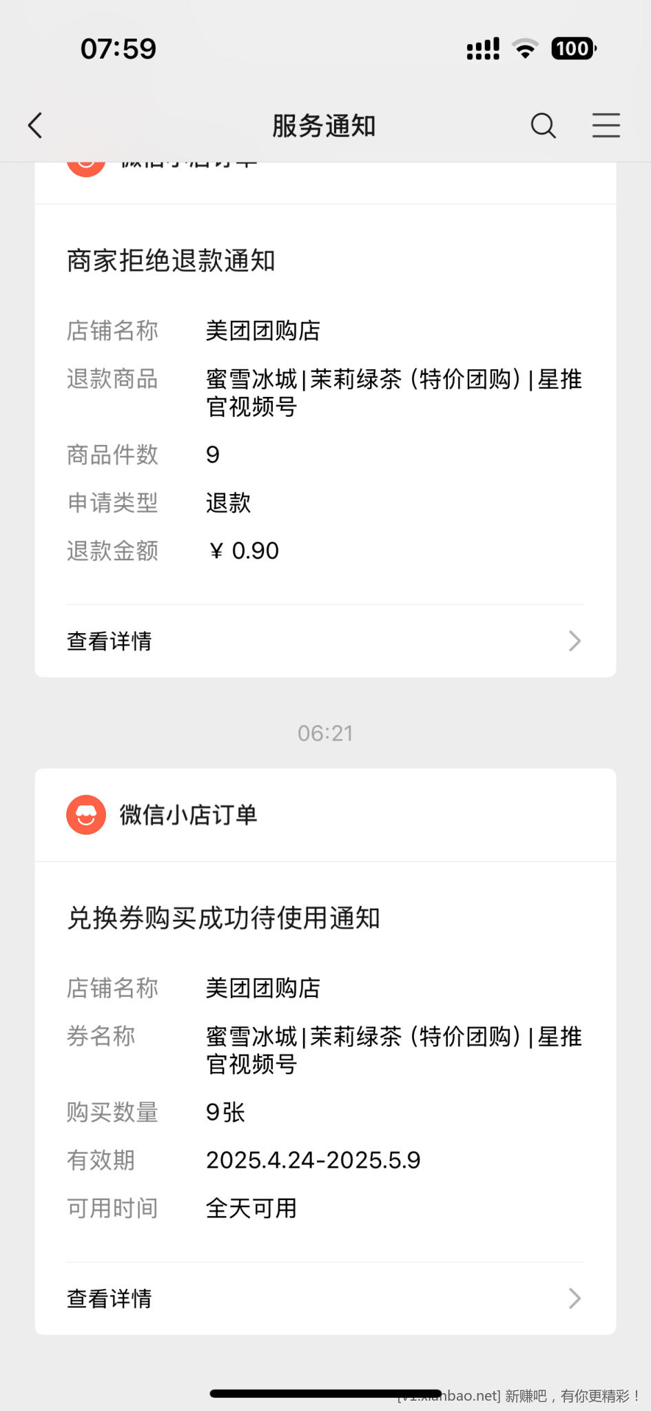 蜜雪冰城发券码了！