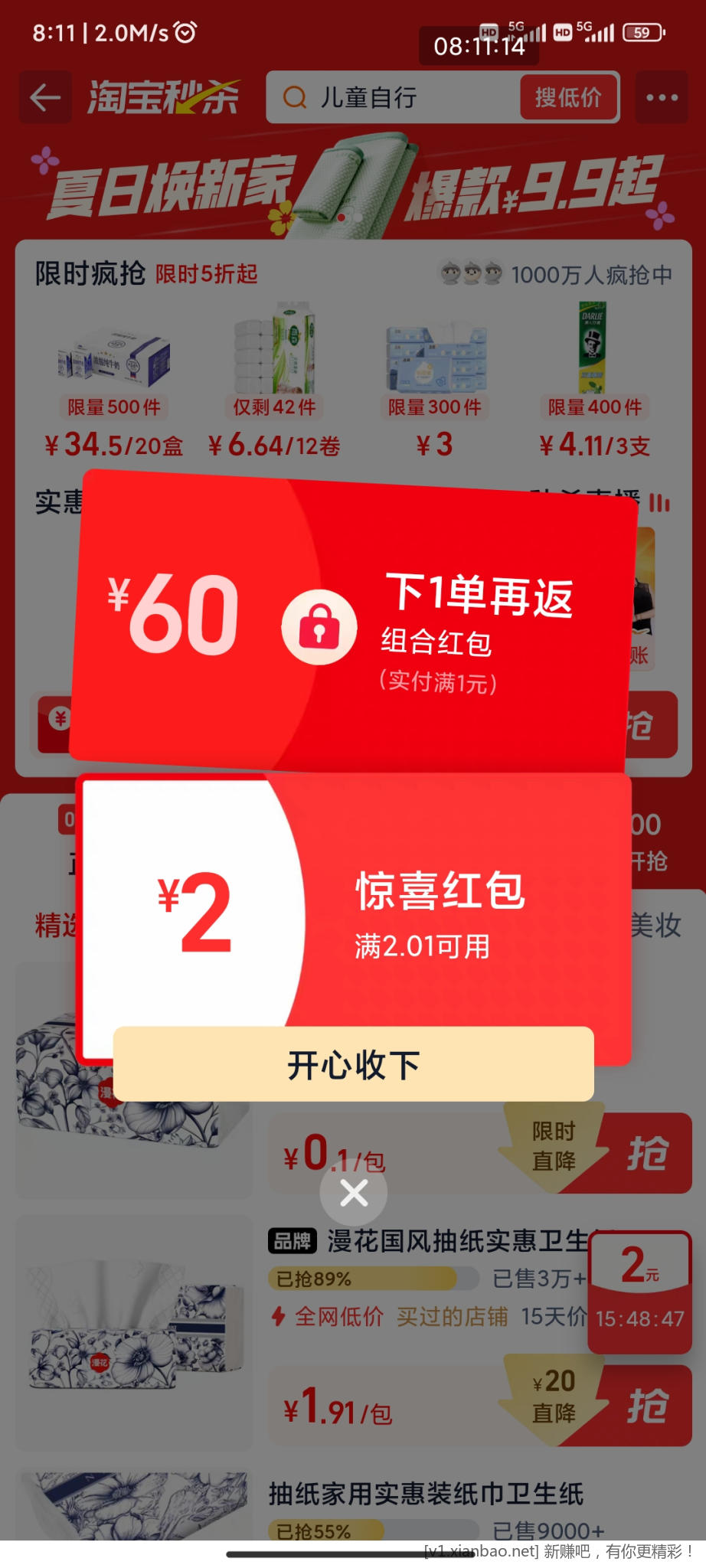 tb秒杀进去给了2元券，好用加果