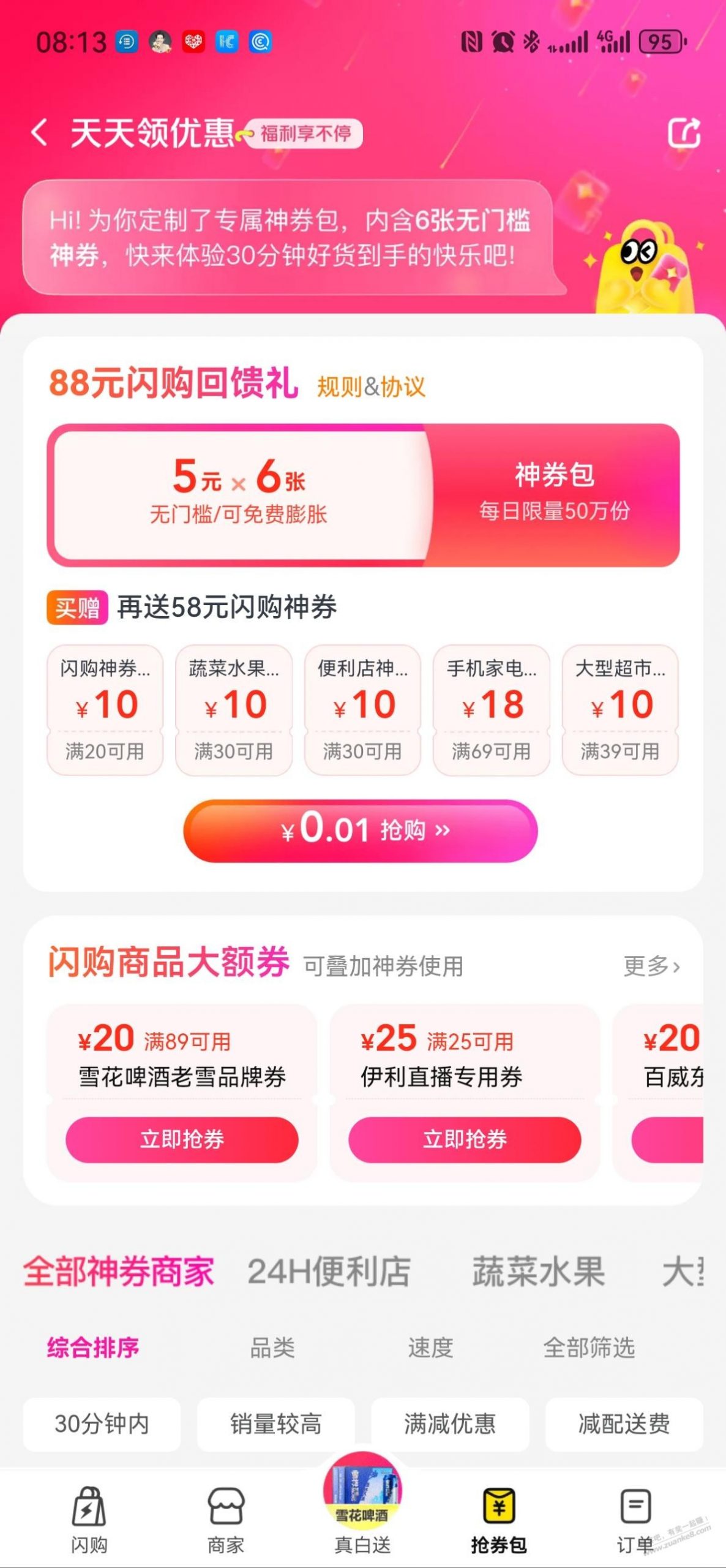 美团一分钱开会员