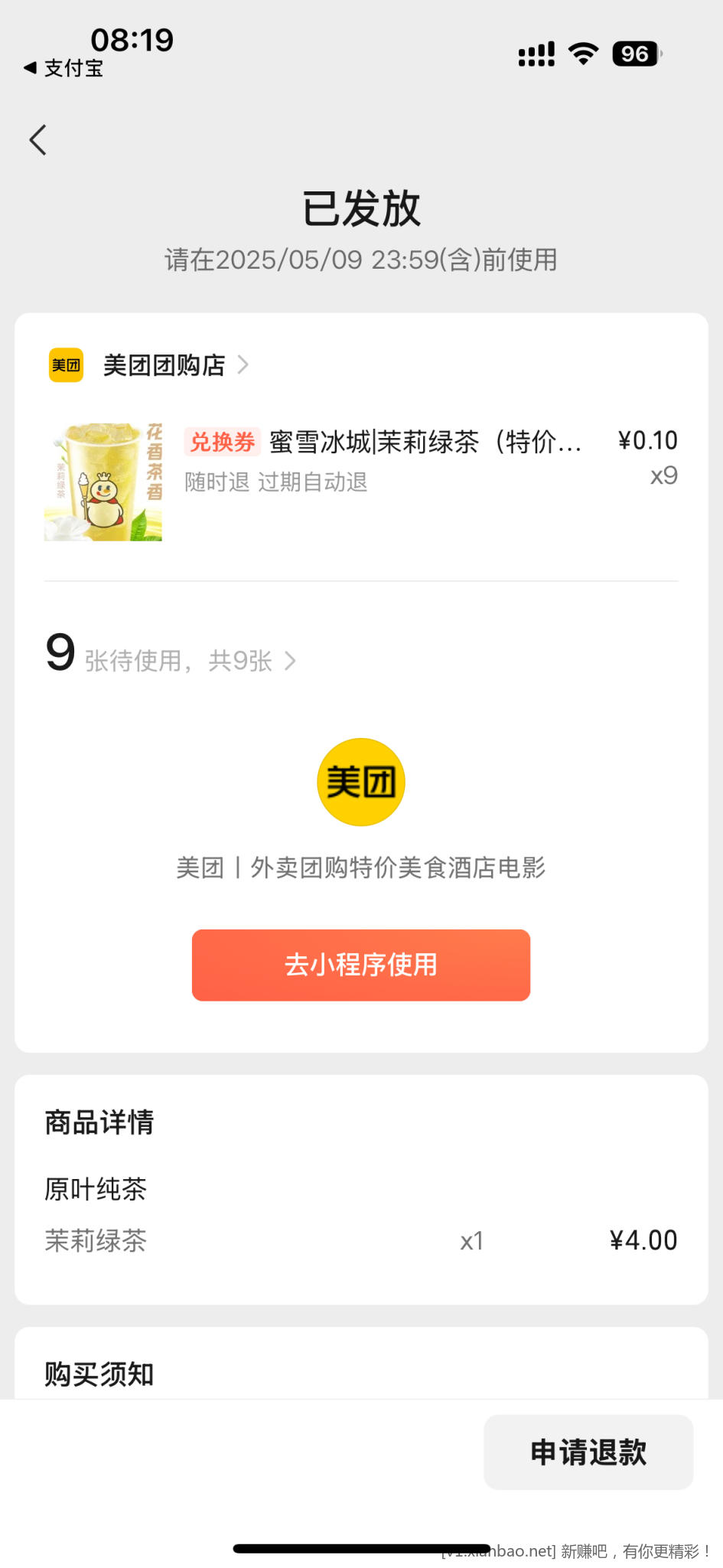 蜜雪冰城发券码了！