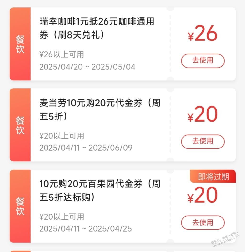 发现精彩APP,搜逢8有喜,有1元瑞幸等(需消费达标)