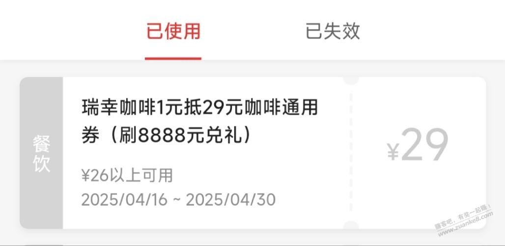 发现精彩APP,搜逢8有喜,有1元瑞幸等(需消费达标)