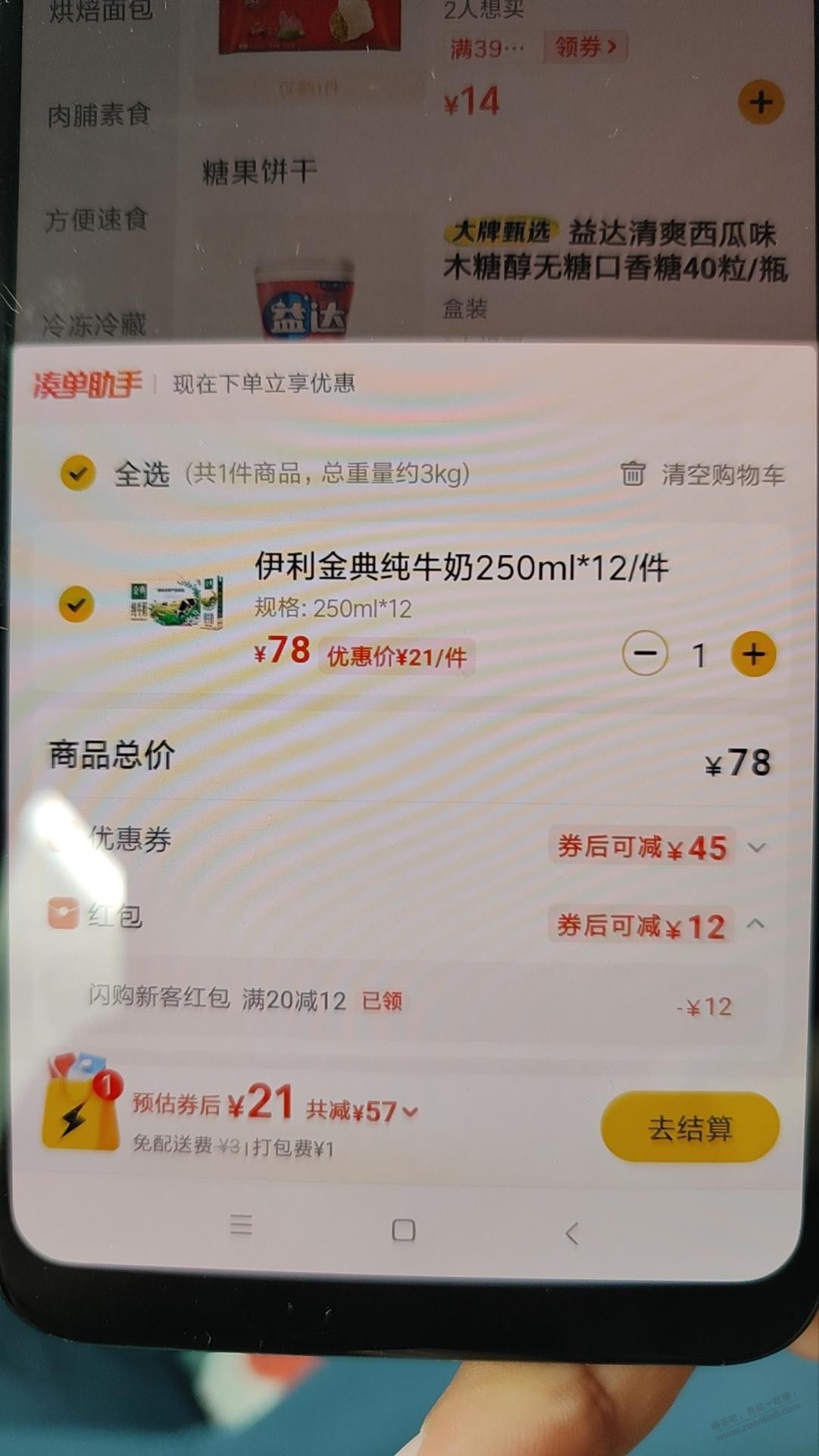 闪购新客送了20-12,买了金典一箱21块钱,工行再10-2