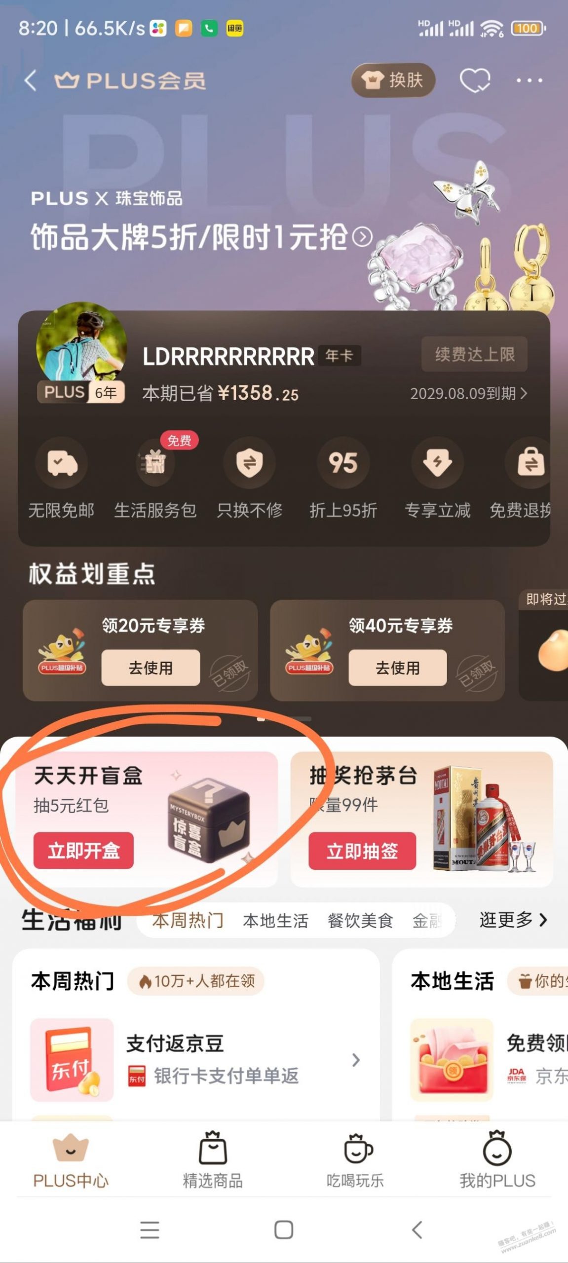 plus抽奖