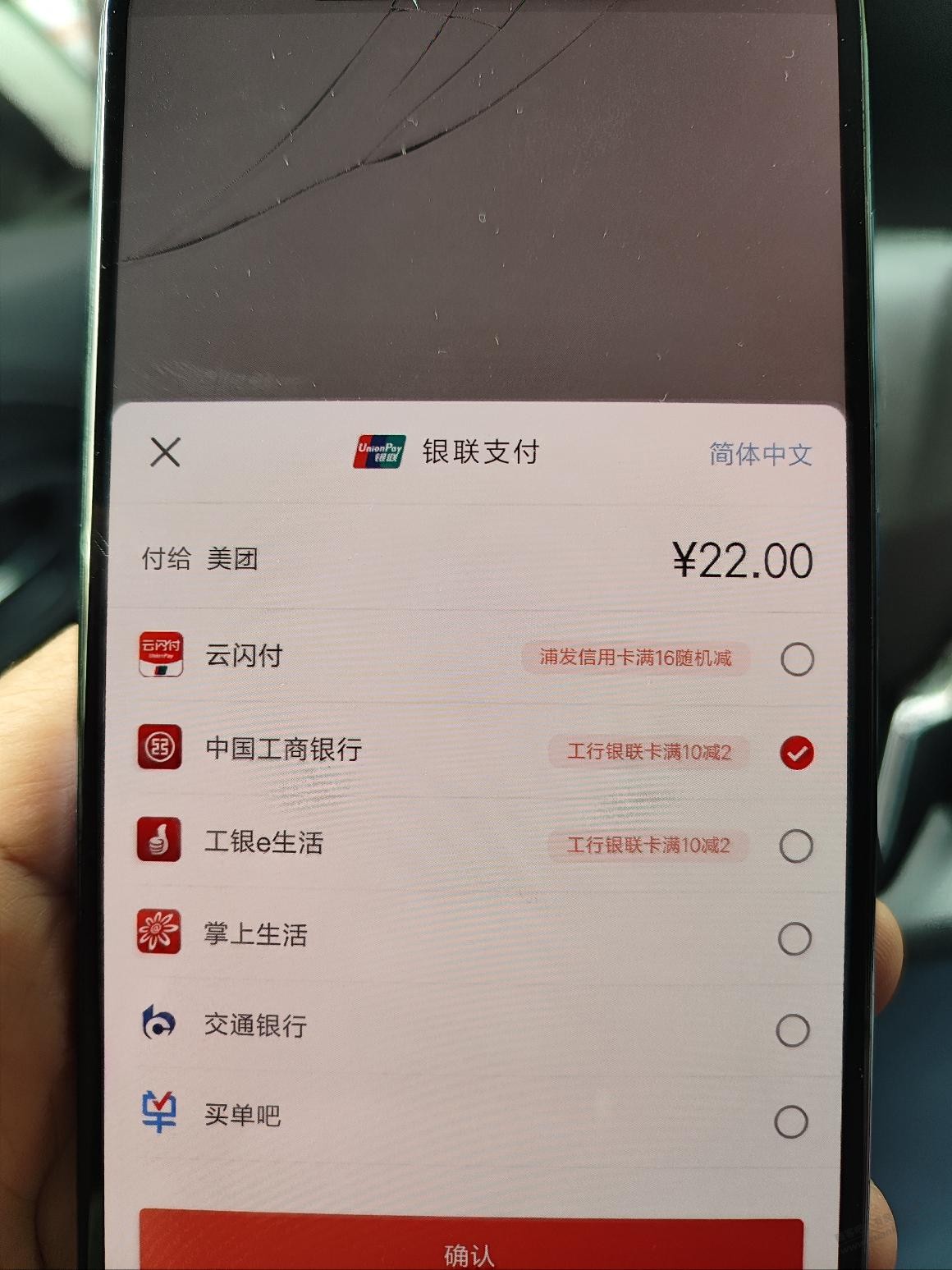 闪购新客送了20-12,买了金典一箱21块钱,工行再10-2