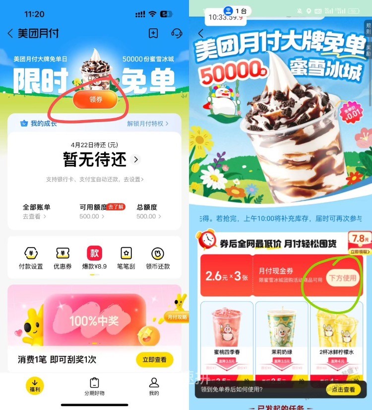 美团月付 冰激凌0.01x3