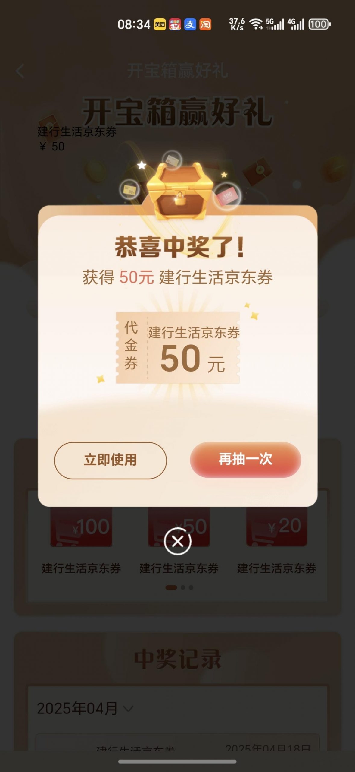 建行宝箱水