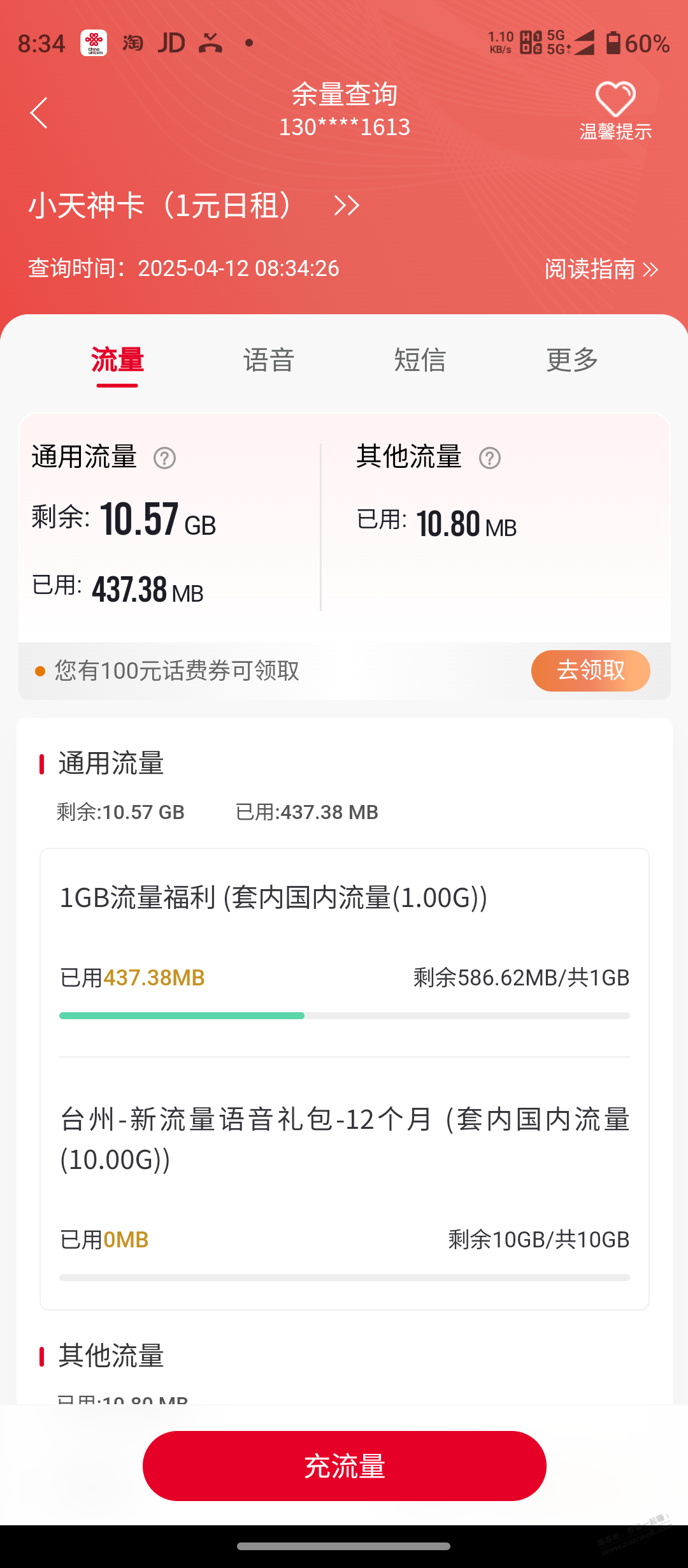 浙江联通1元10G和100分钟