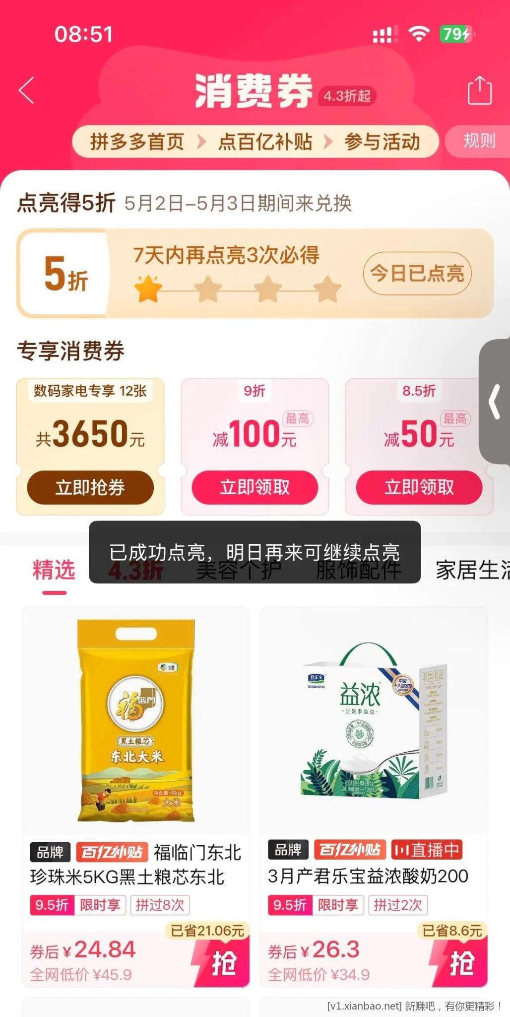 拼多多 新一轮这个五折开始点亮了