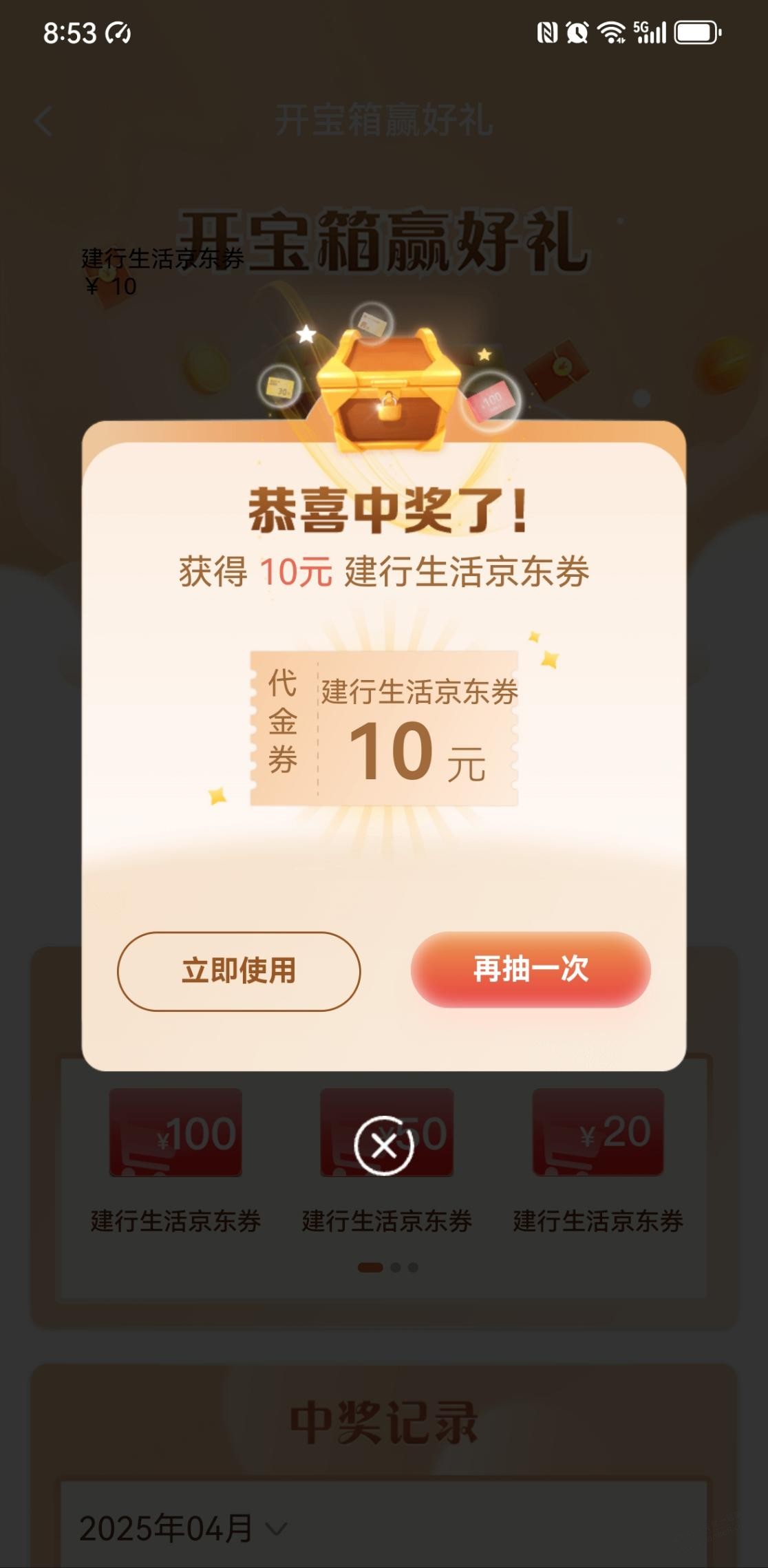 建行签到刚中了10