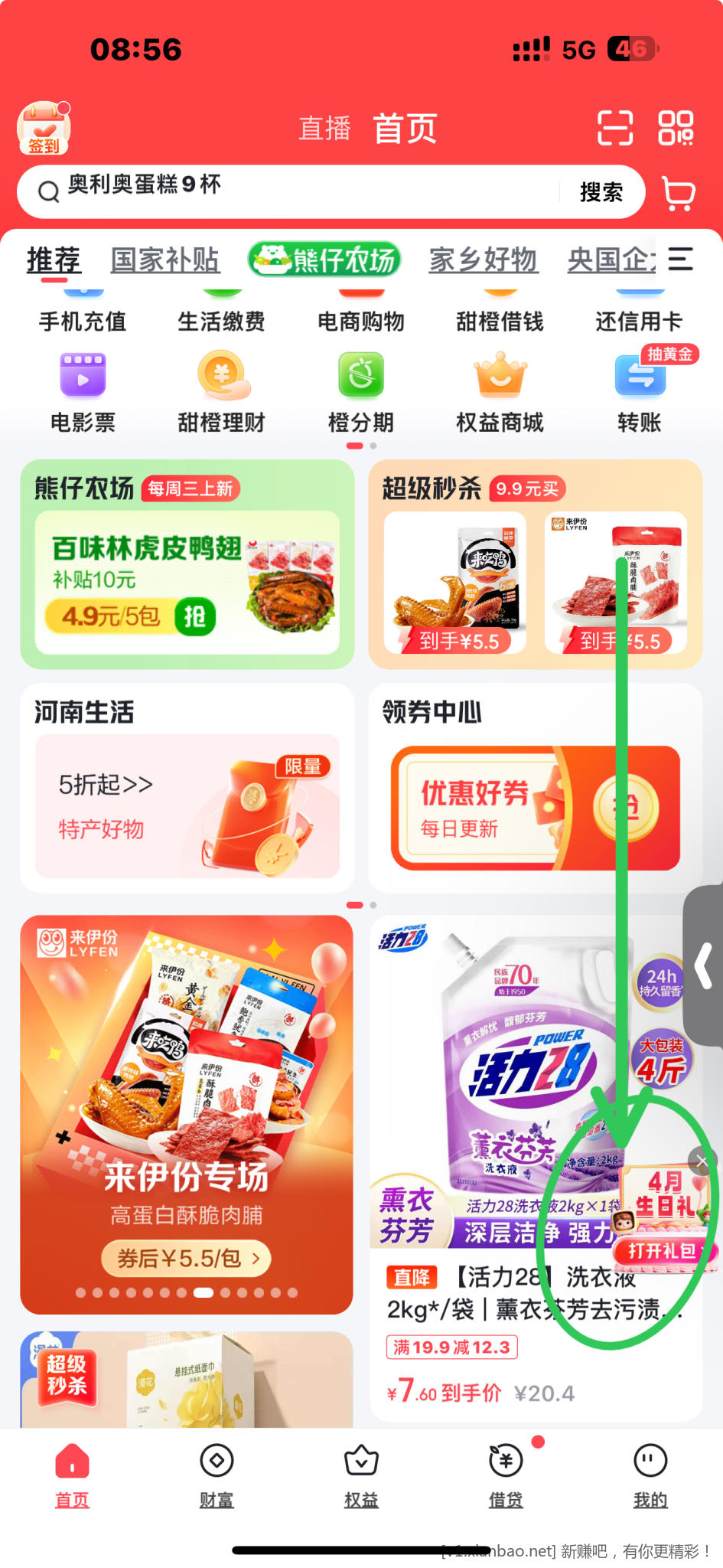 翼支付4月生日礼